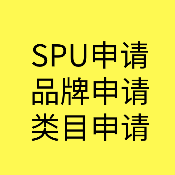 长沙SPU品牌申请